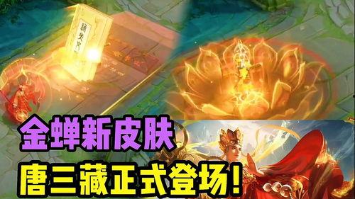 金蝉皮肤爆料最新版下载,最新版下载，华丽蜕变尽在掌握！