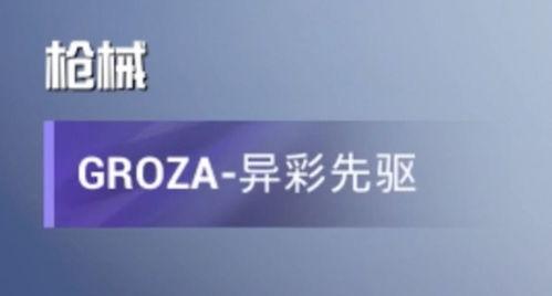 和平精英ss18手册爆料视频,全新内容抢先看，揭秘游戏新篇章